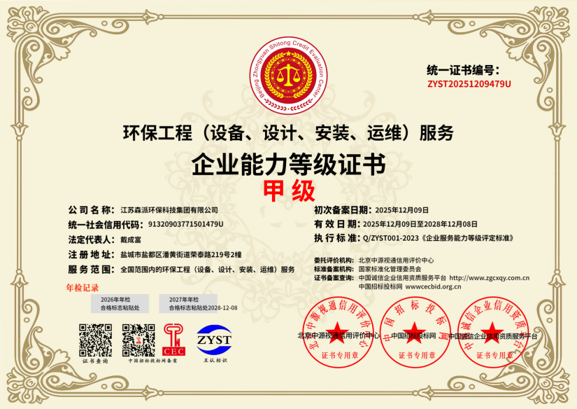 环保工程（设备、设计、安装、运维）服务企